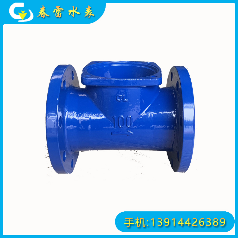 可拆式水表殼DN100